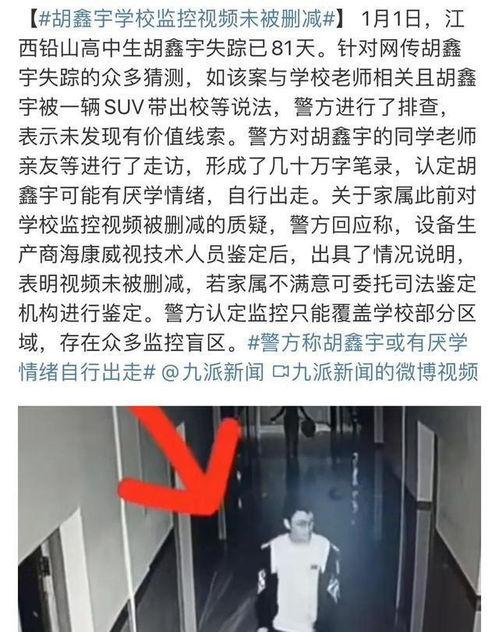 胡鑫宇案最新消息爆料,揭秘校园悲剧背后的真相与疑云  第1张